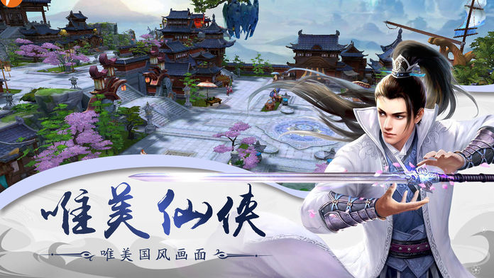 剑起苍岚 - 梦幻修仙手游游戏截图