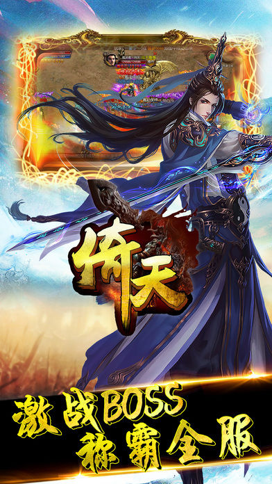 倚天-屠龙争霸天下,一统江山游戏截图