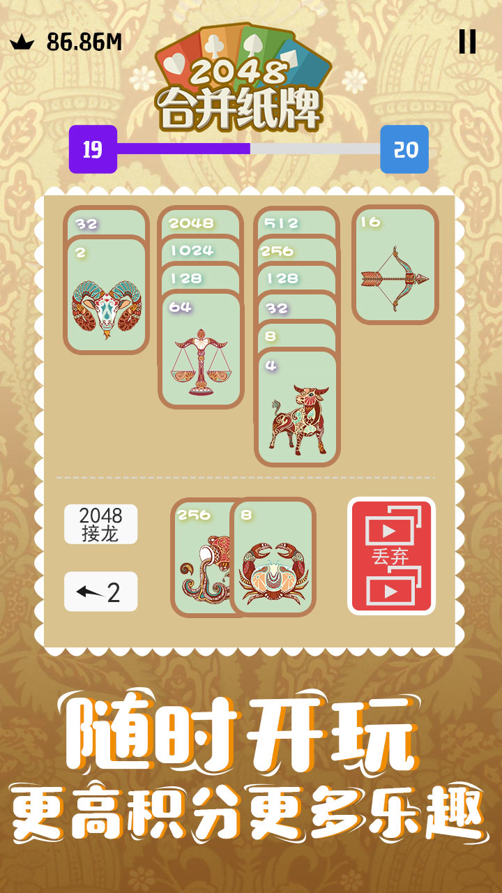 2048合并纸牌游戏截图