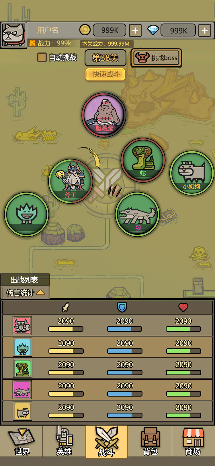 伤害统计