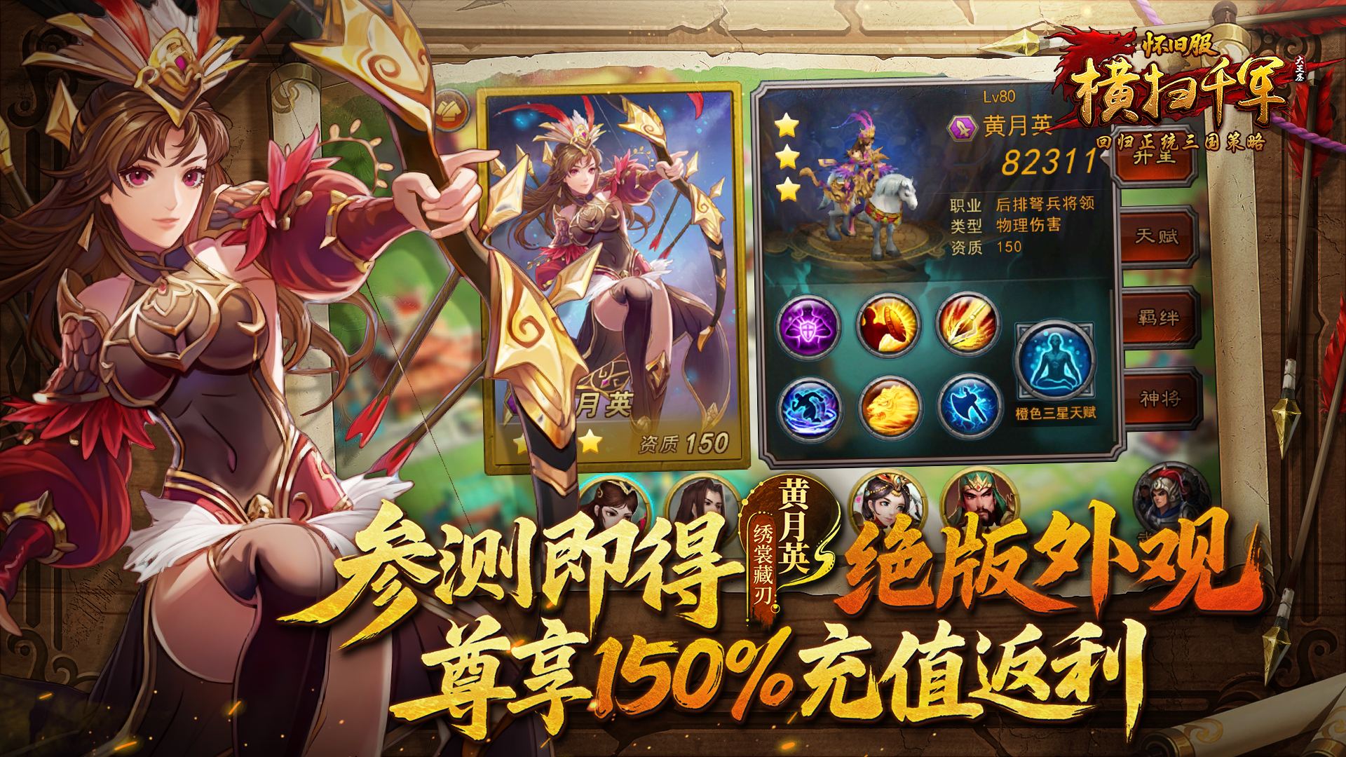 横扫千军游戏截图