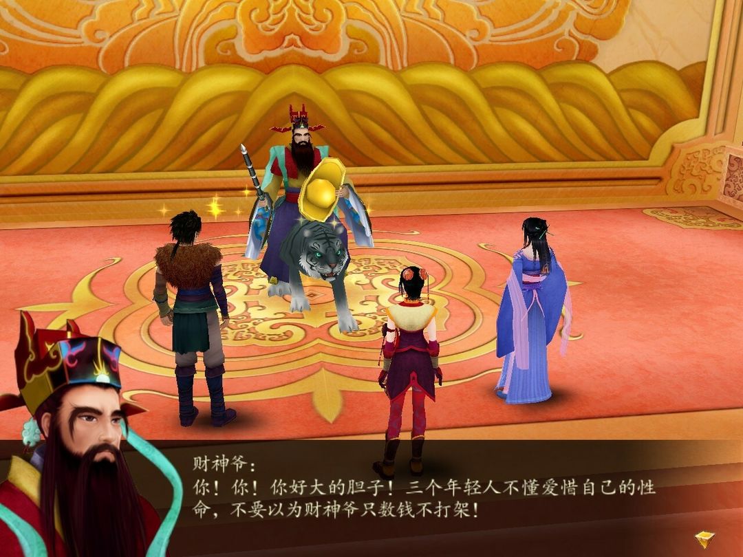 仙剑奇侠传四游戏截图