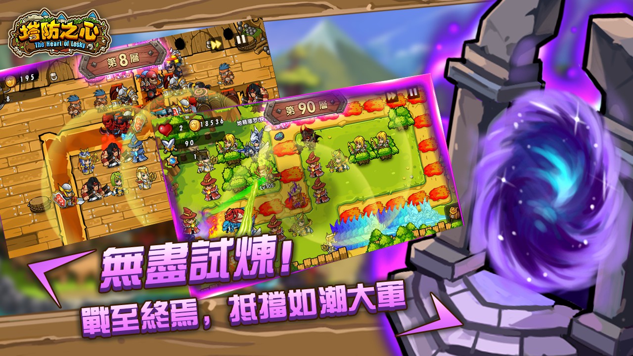 塔防之心游戏截图