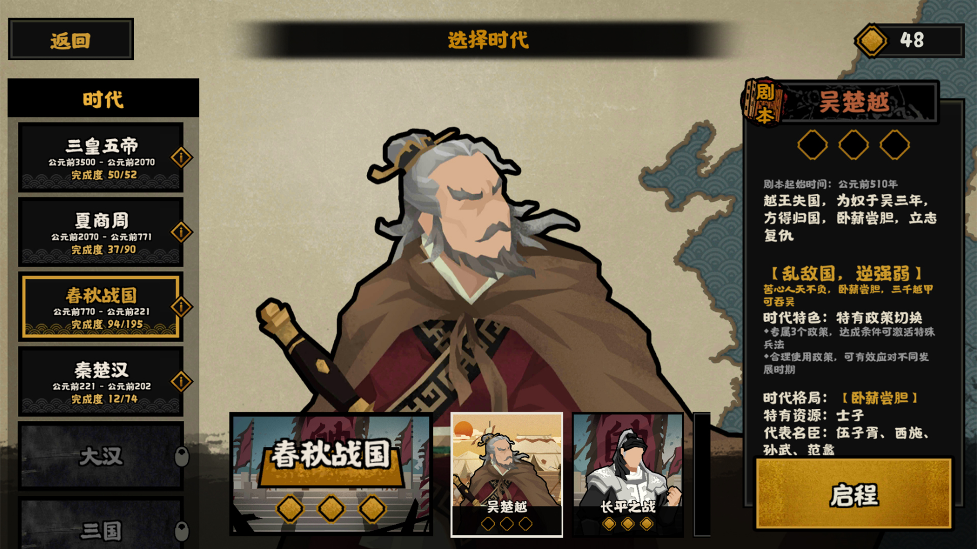 吴楚越支线剧本上线
