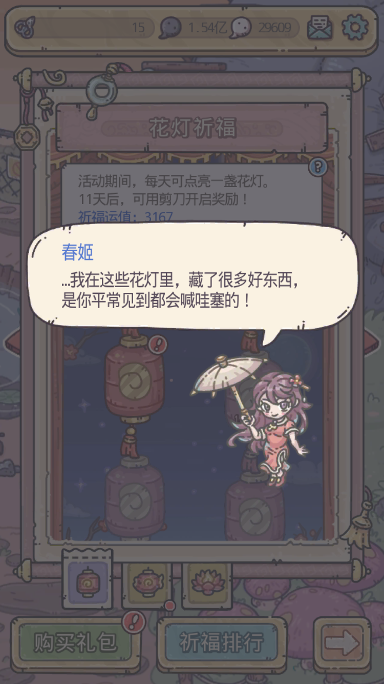 幸运盲盒——「花灯祈福」