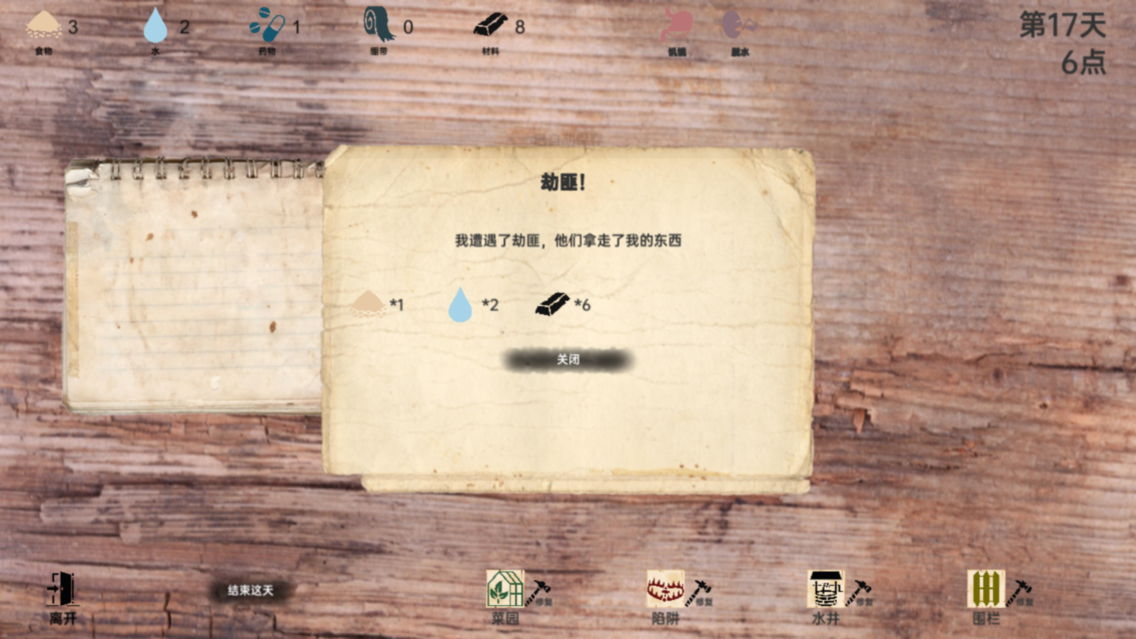 战争日记游戏截图