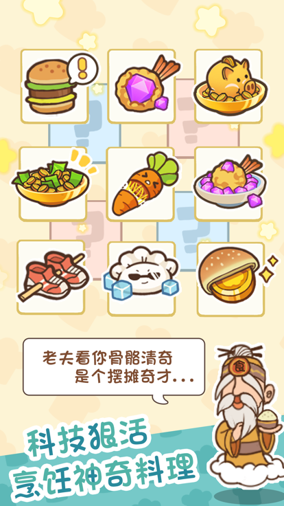 街边小摊游戏截图