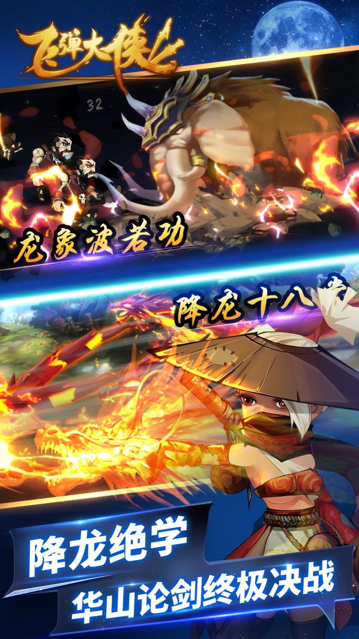 飞弹大侠游戏截图