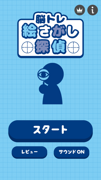 絵さがし探偵 -脳トレ探索パズル-游戏截图
