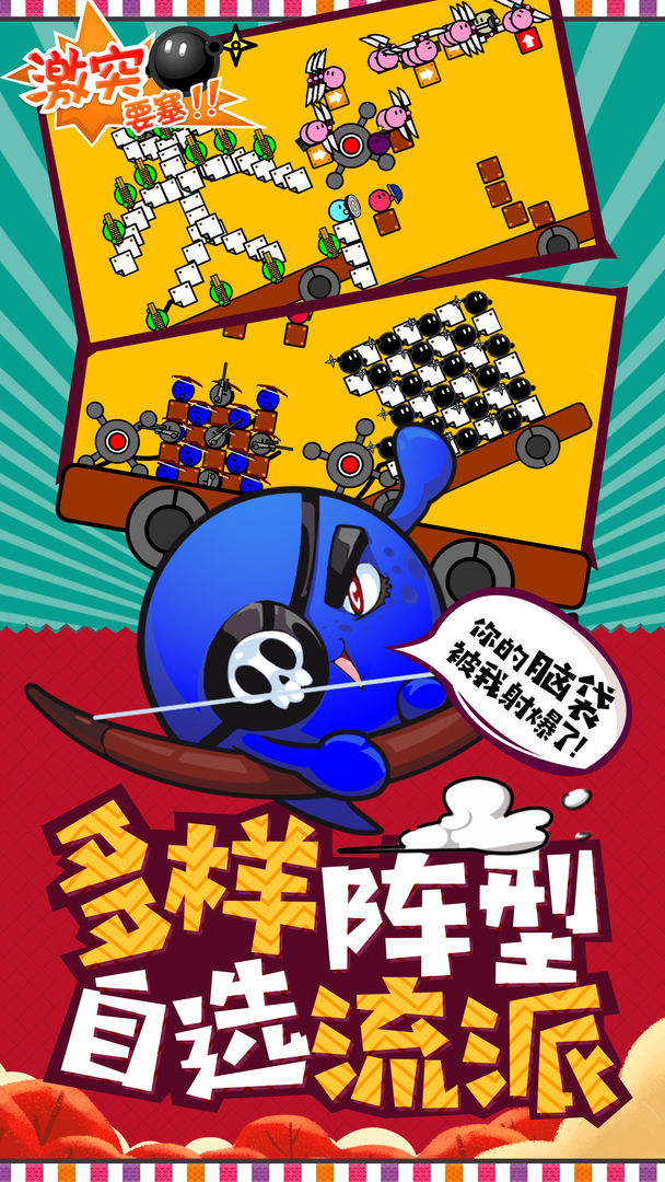 激突要塞游戏截图