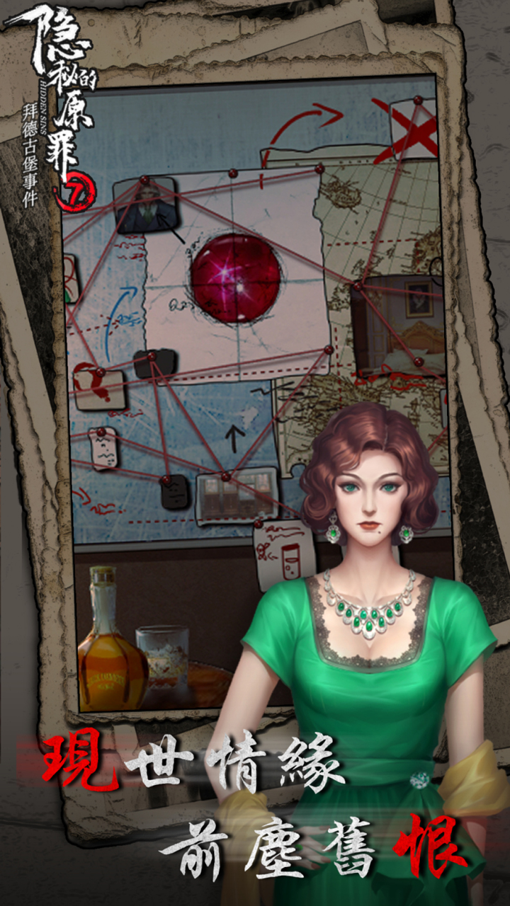 隐秘的原罪7游戏截图