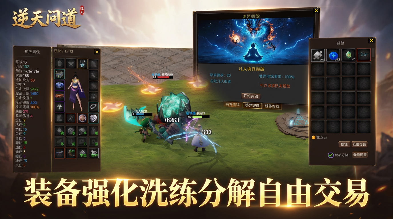 逆天问道游戏截图