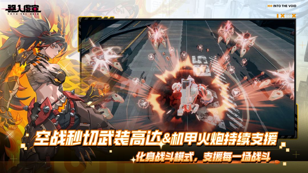 驱入虚空游戏截图