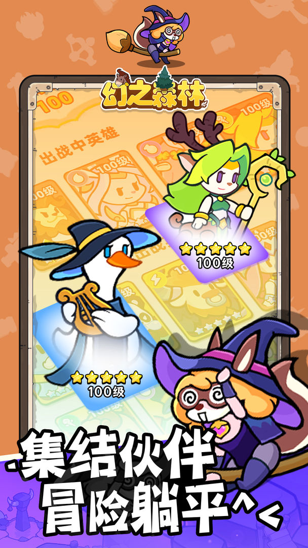 幻之森林游戏截图