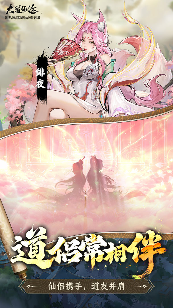 大道仙途游戏截图