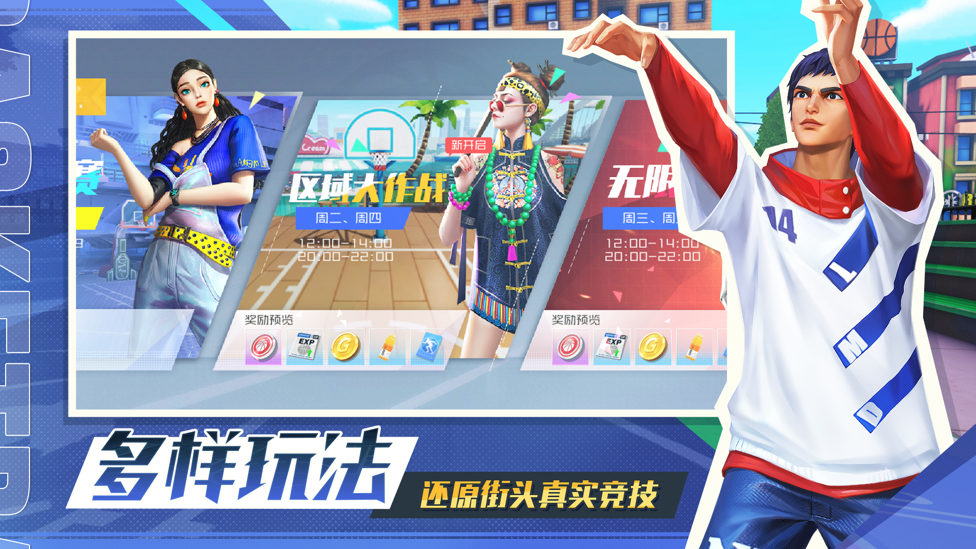 篮球超明星游戏截图