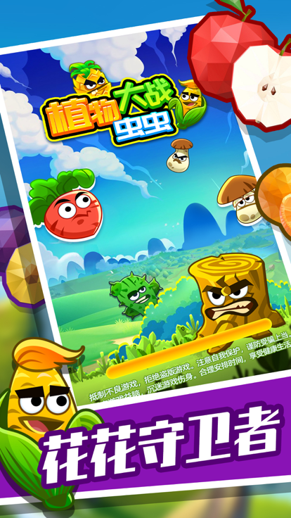 植物大战虫虫游戏截图