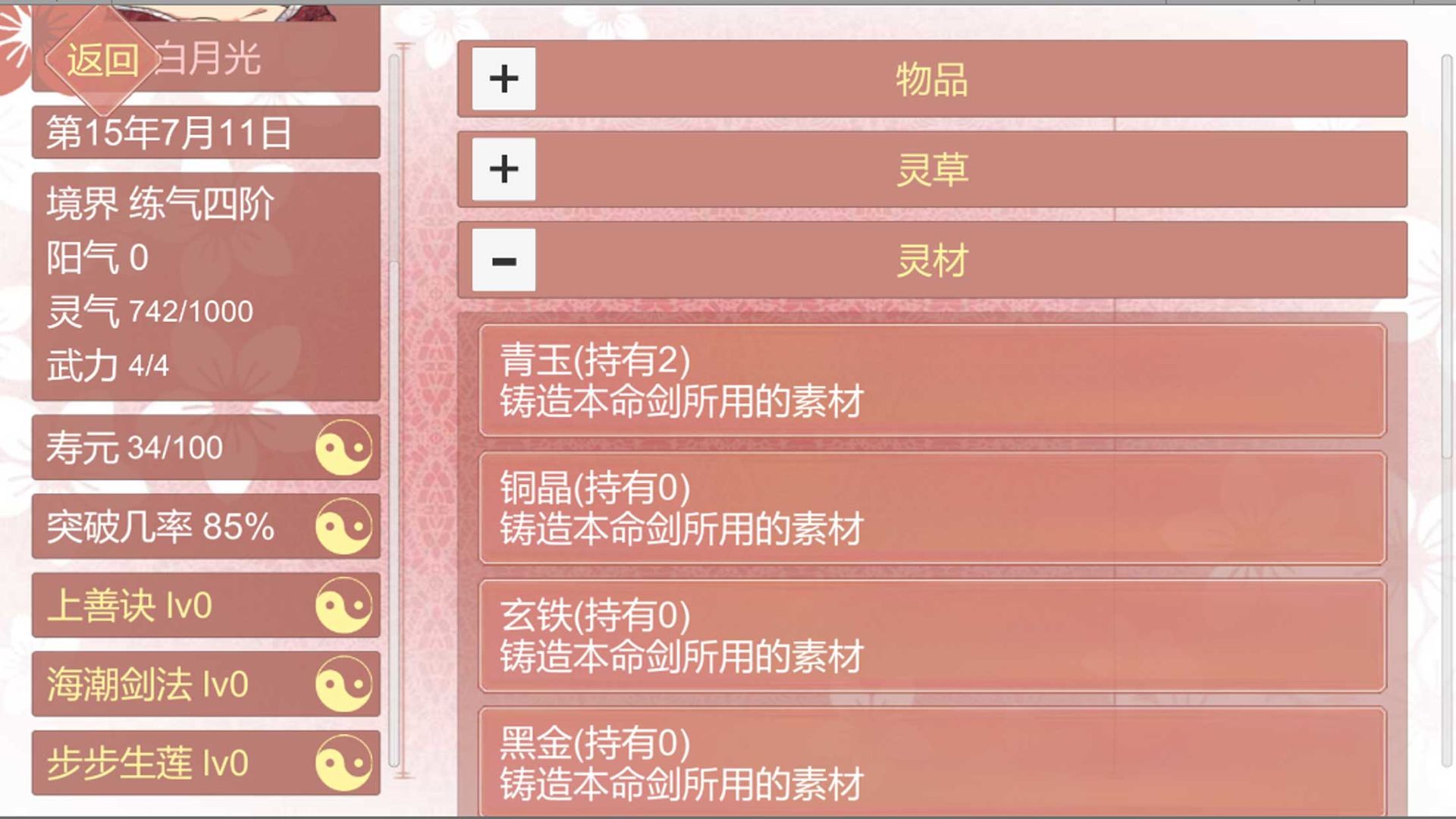Screenshot of 某某宗女修修炼手札