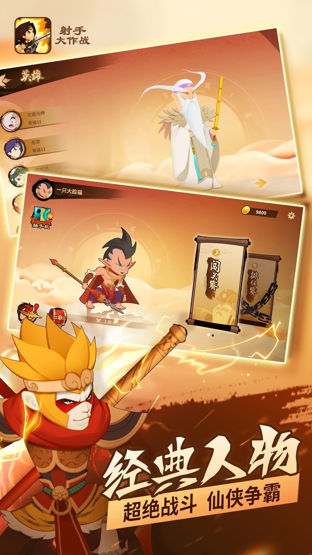 射手大作战游戏截图