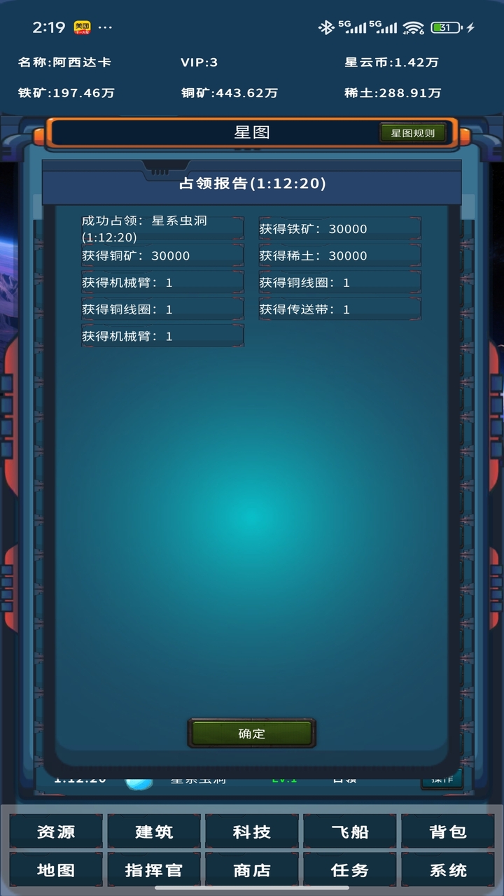 星际征途游戏截图