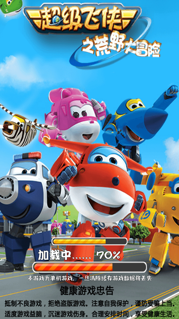 超级飞侠之荒野大冒险游戏截图