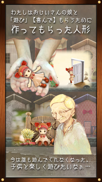 脱出ゲーム　わたしをみつけて　-おじいさんとわたしの物語-游戏截图