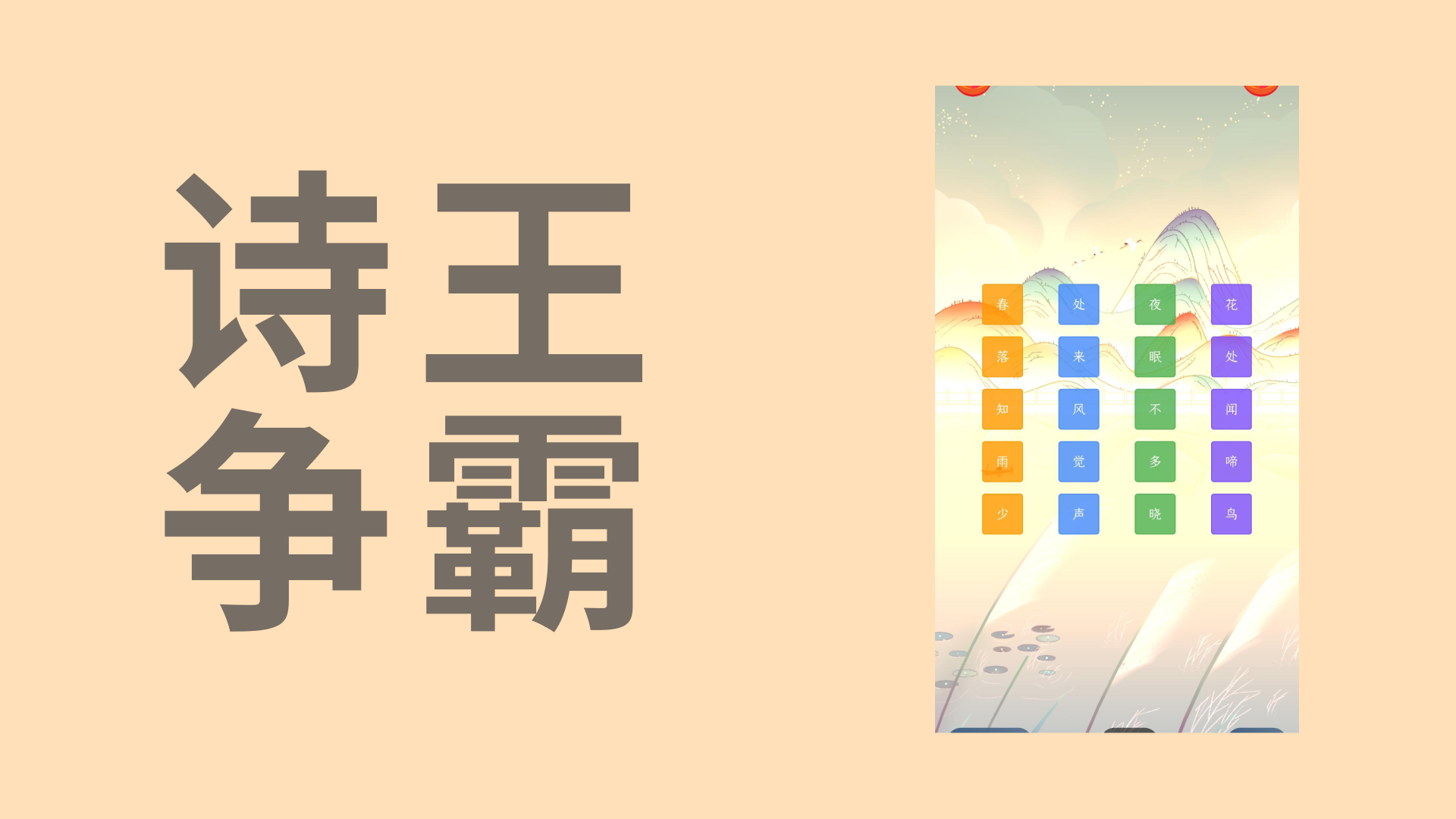 诗王争霸游戏截图