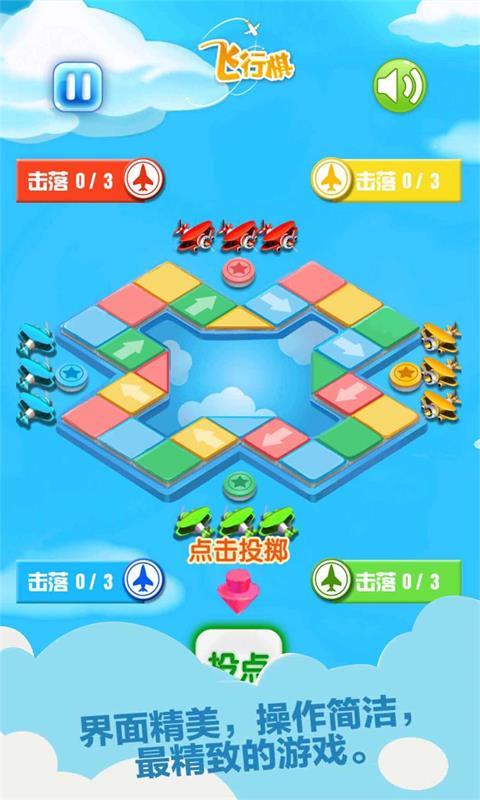 Screenshot of 飞行棋