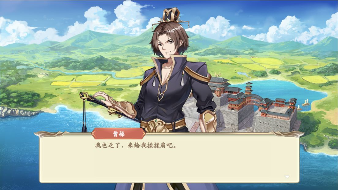 Screenshot of 幻想曹操传
