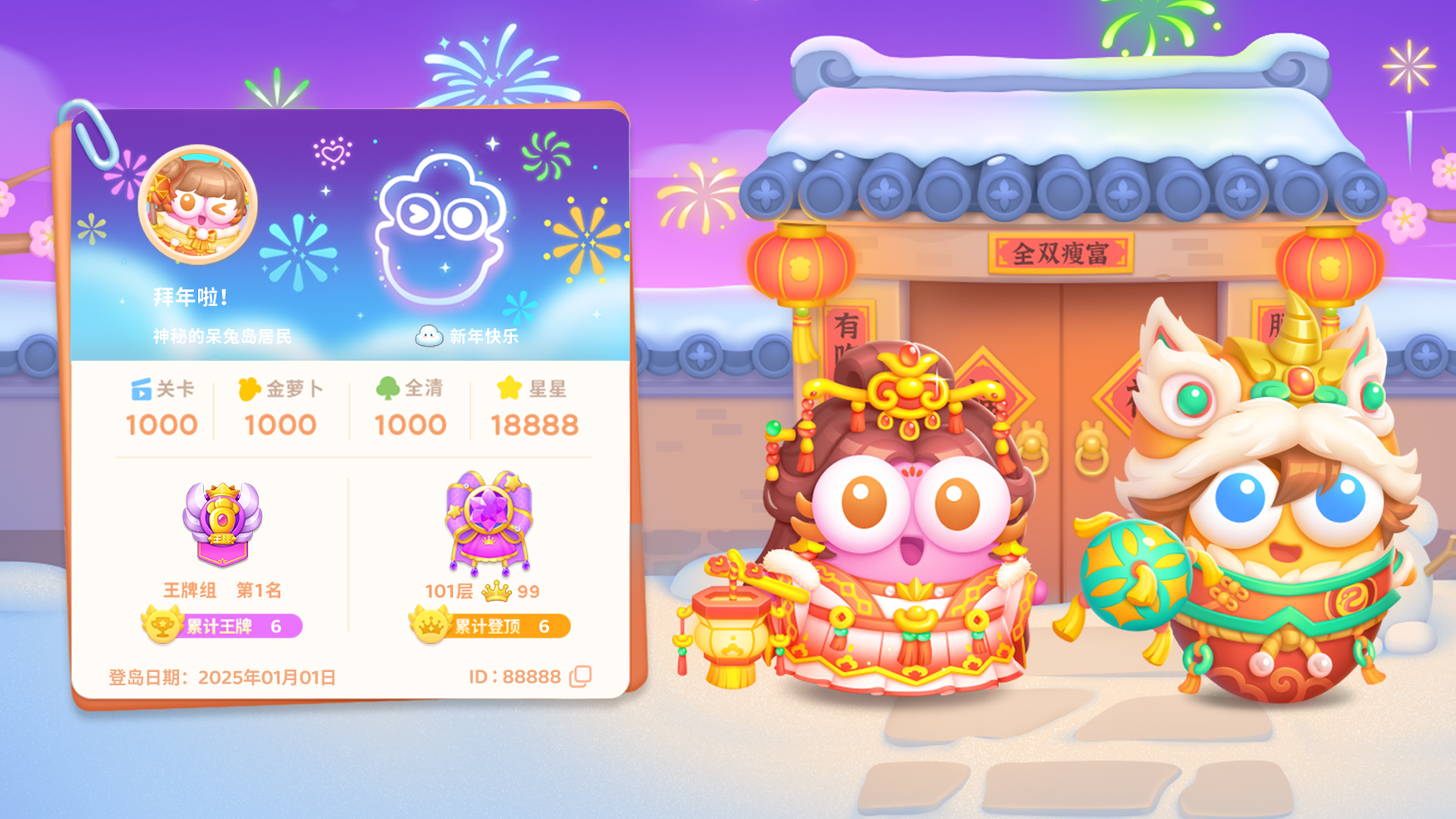 合作挑战，赢取新春限定装扮