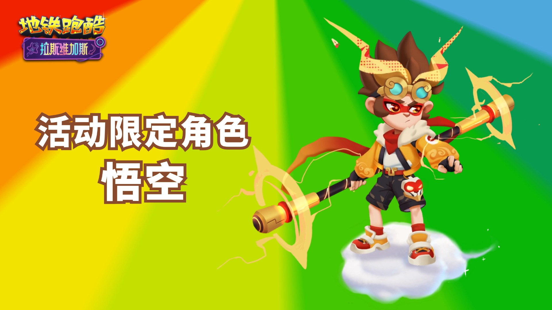 活动限定角色上线