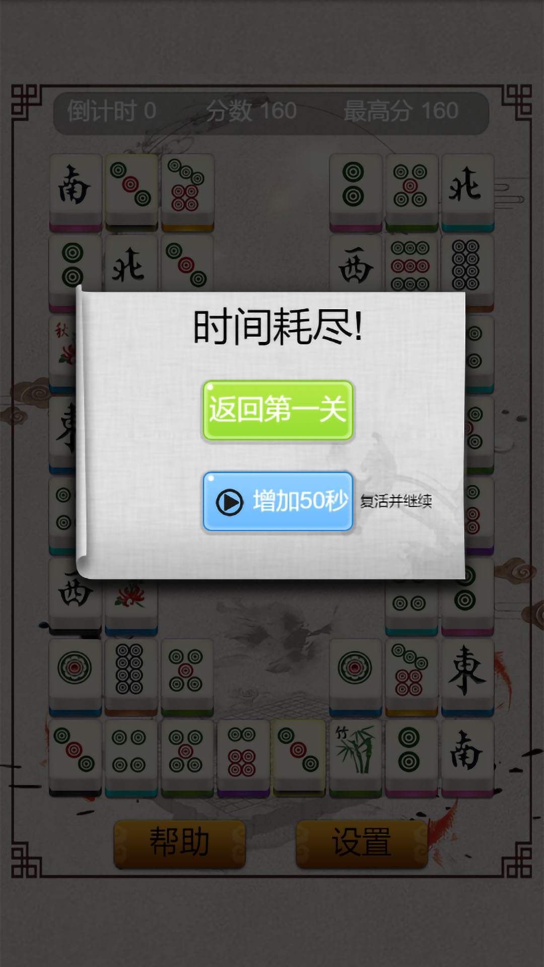 麻将连连看游戏截图