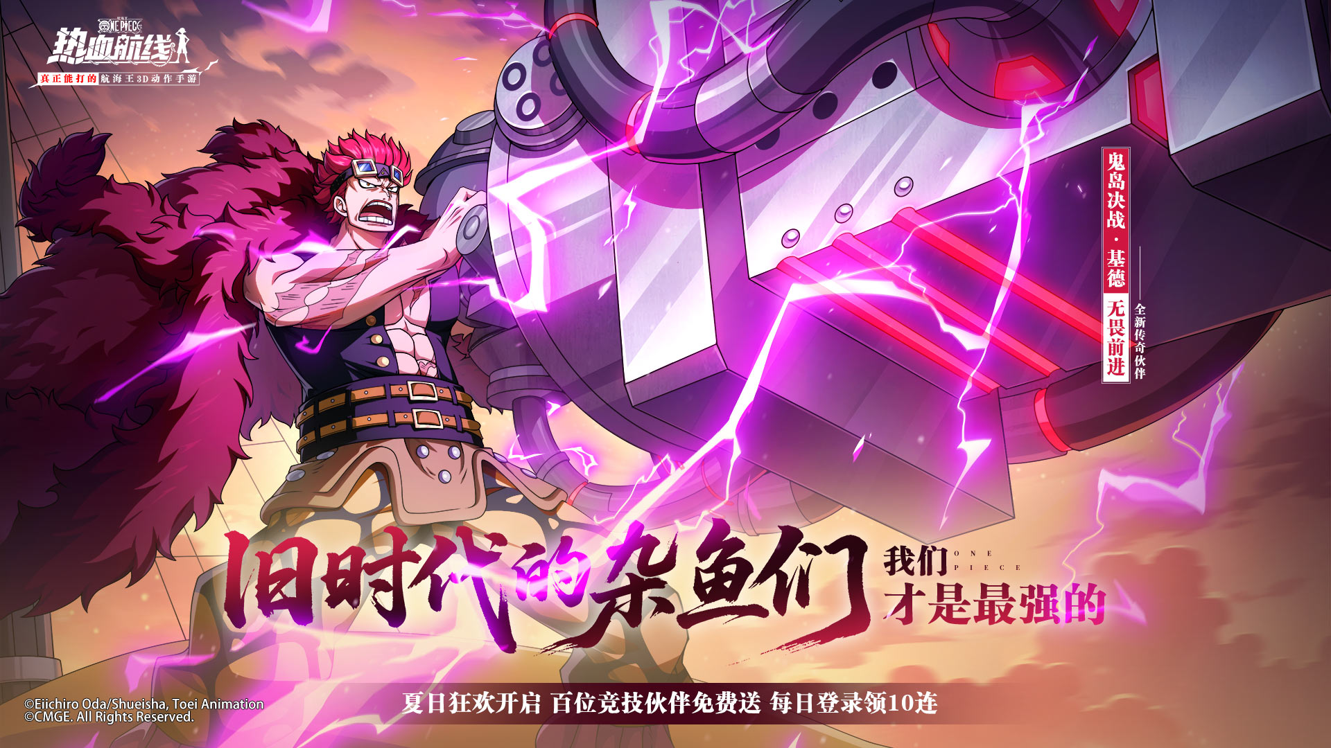「鬼岛决战·基德」无畏前进！