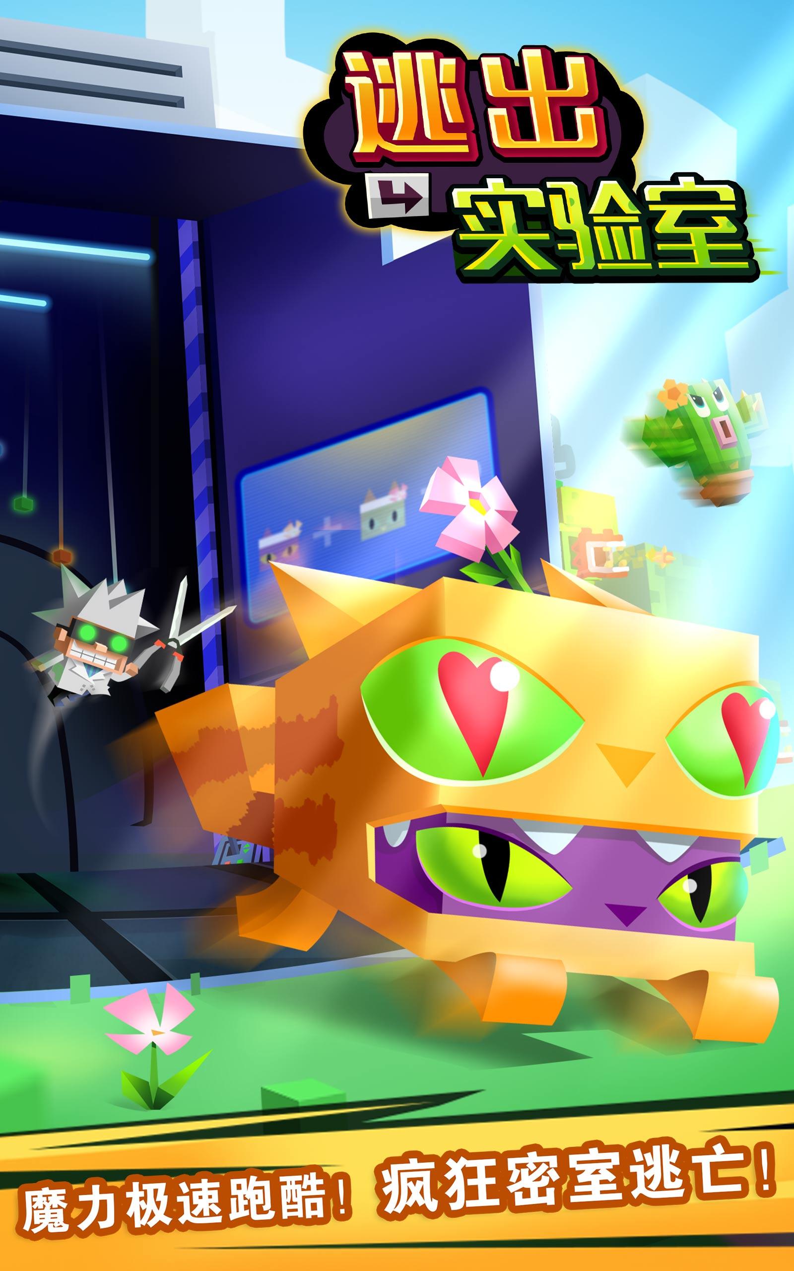 逃出实验室游戏截图