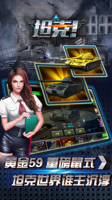 坦克!-2017最新开炮游戏游戏截图