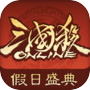 三国杀OL互通版icon
