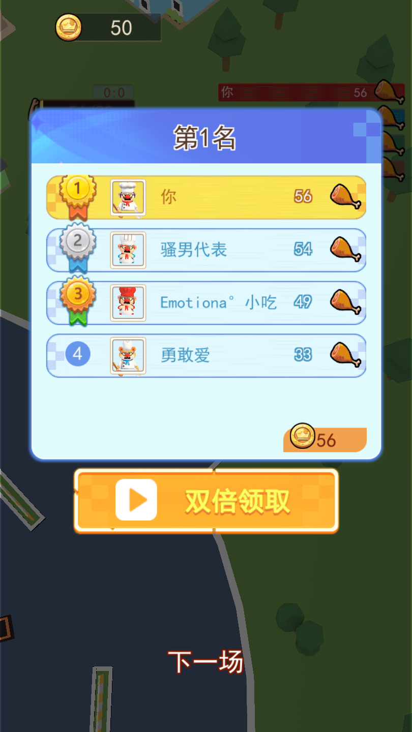 谁是大胃王游戏截图