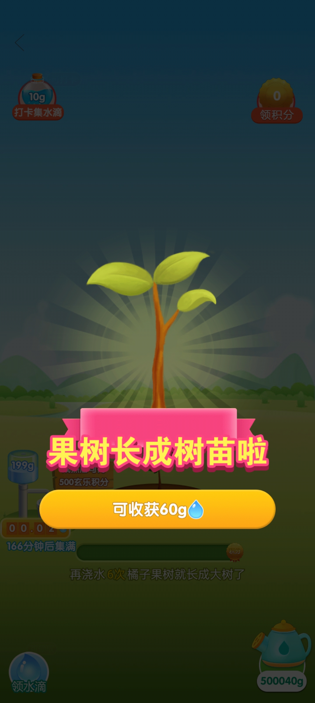 玄乐果园游戏截图