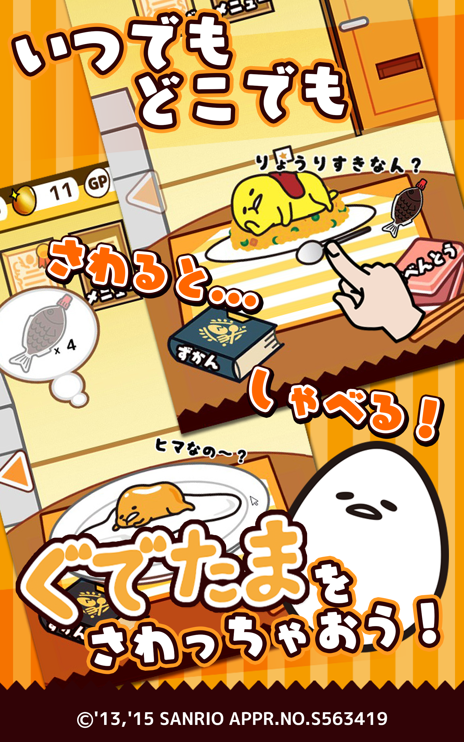 さわって!ぐでたま游戏截图