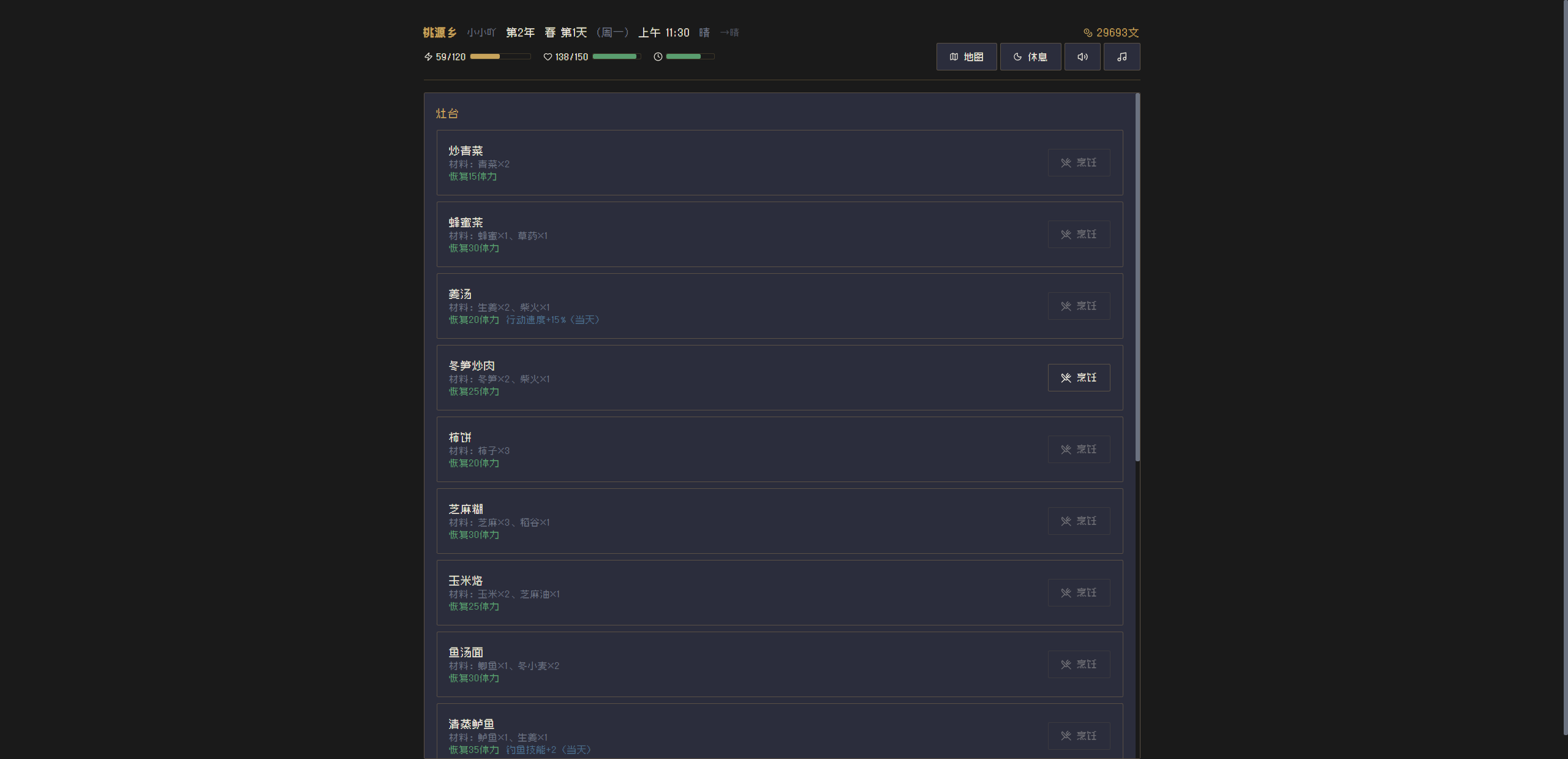 桃源乡游戏截图