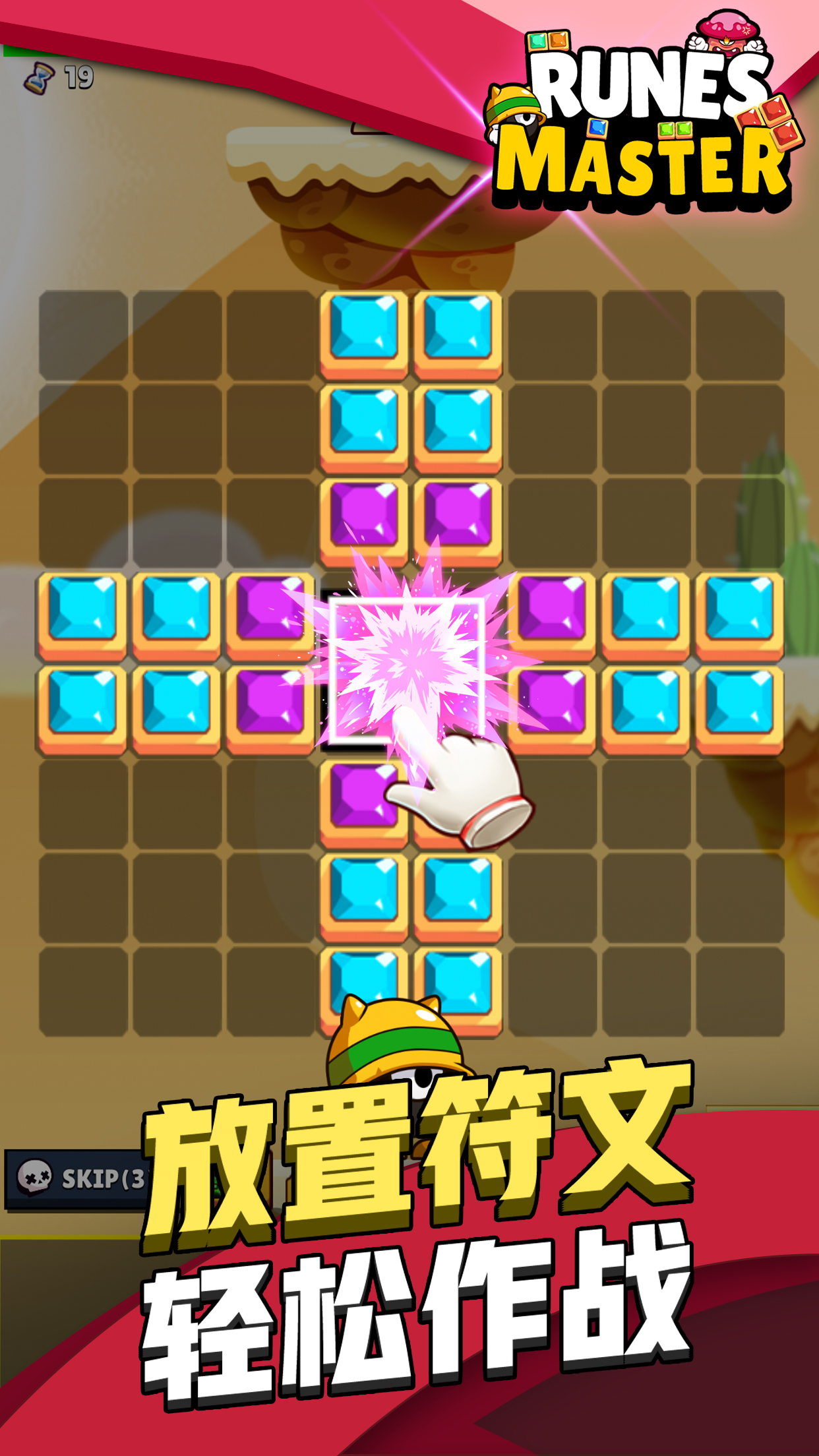 Runes Master游戏截图