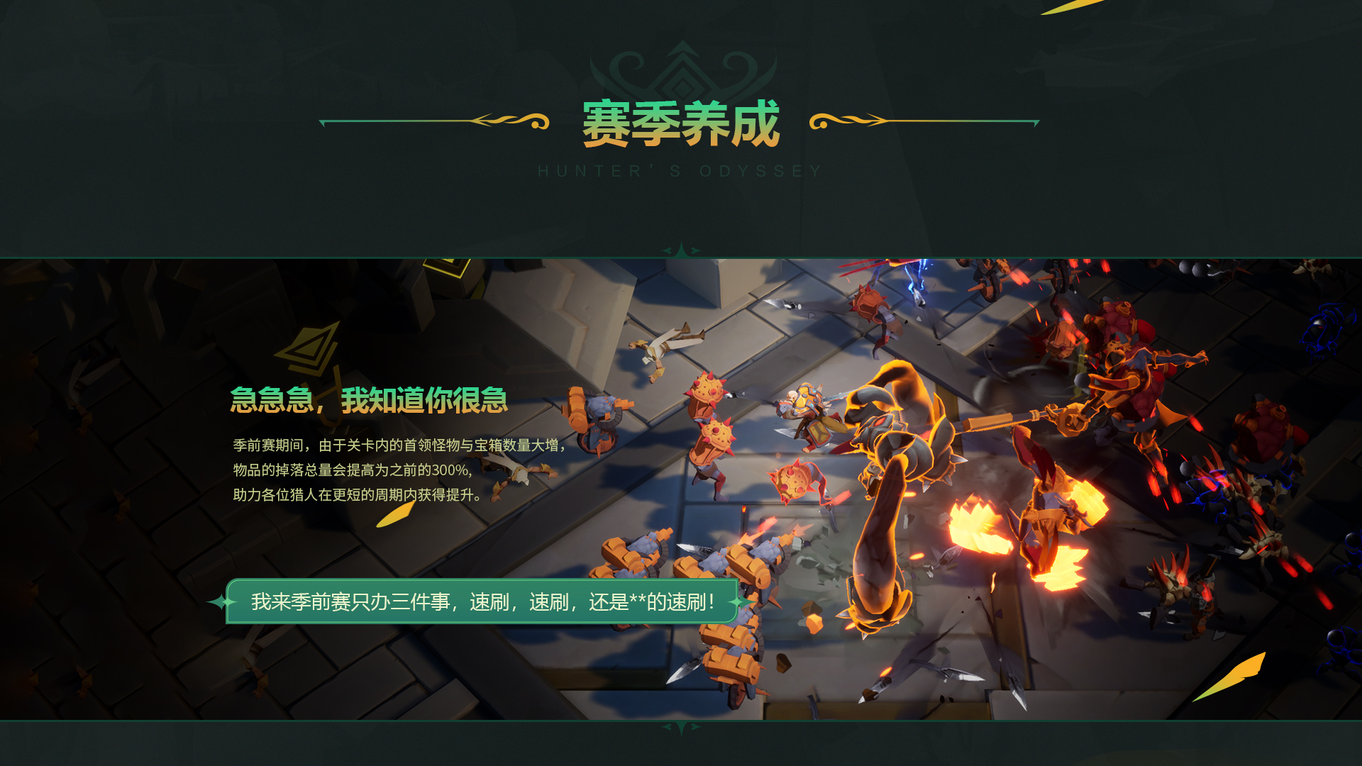 急急急，我知道你很急