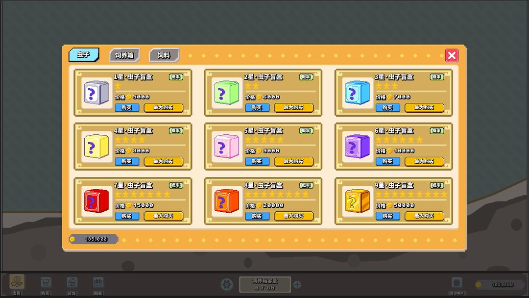 养虫模拟器游戏截图