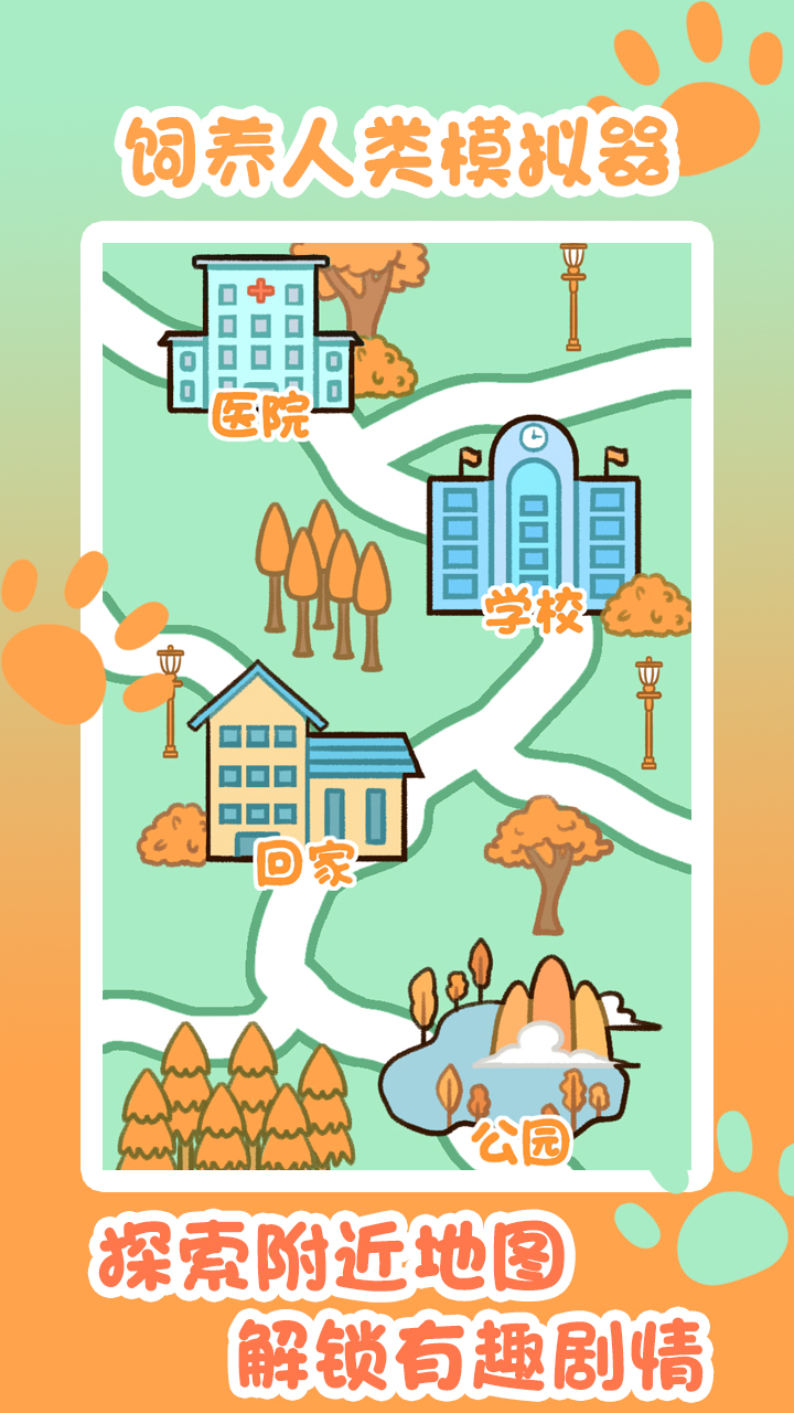饲养人类模拟器游戏截图