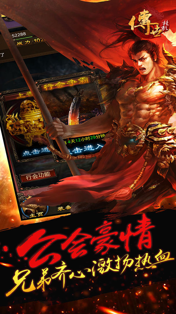 传世挂机-跨服攻沙游戏截图