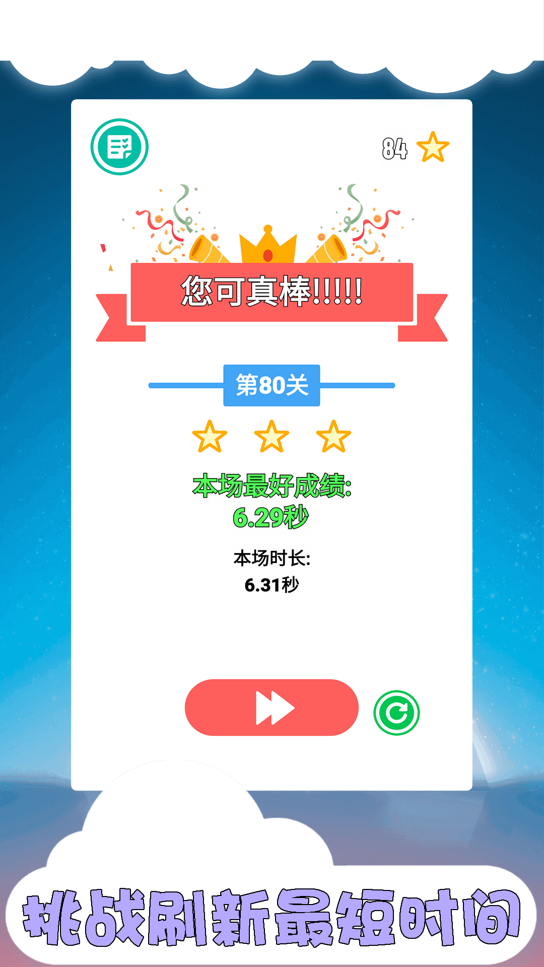 积木派对：我是平衡大师游戏截图