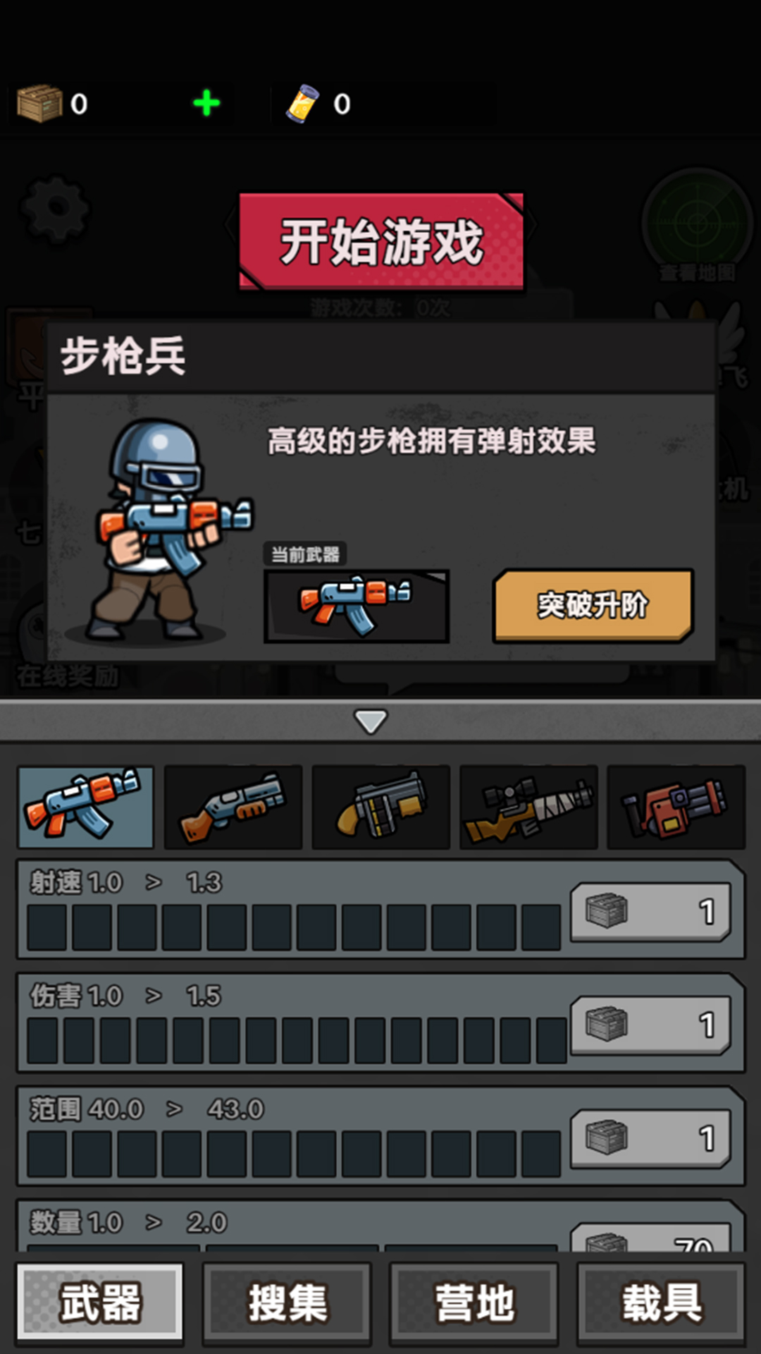 僵尸来袭游戏截图