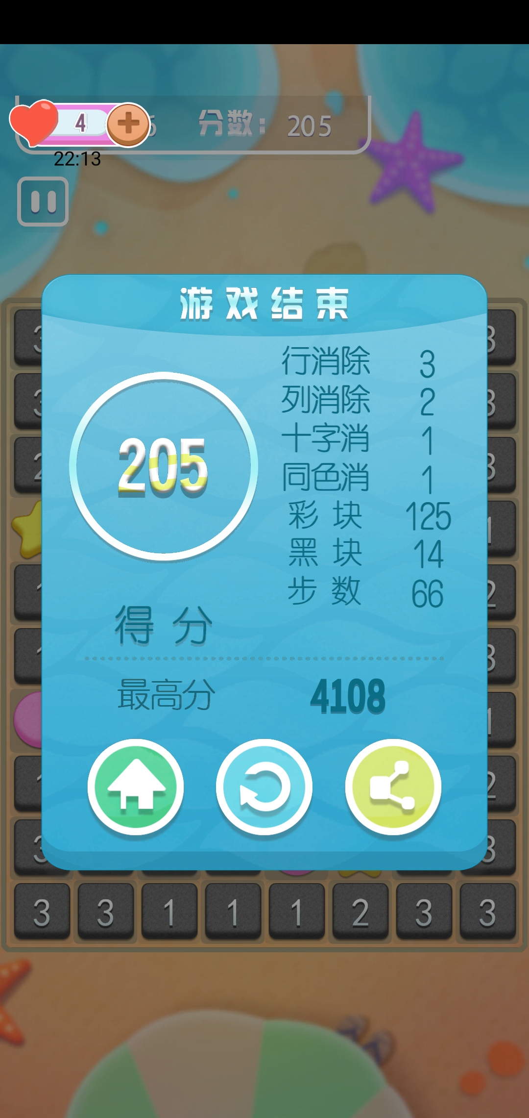 三消有点难游戏截图