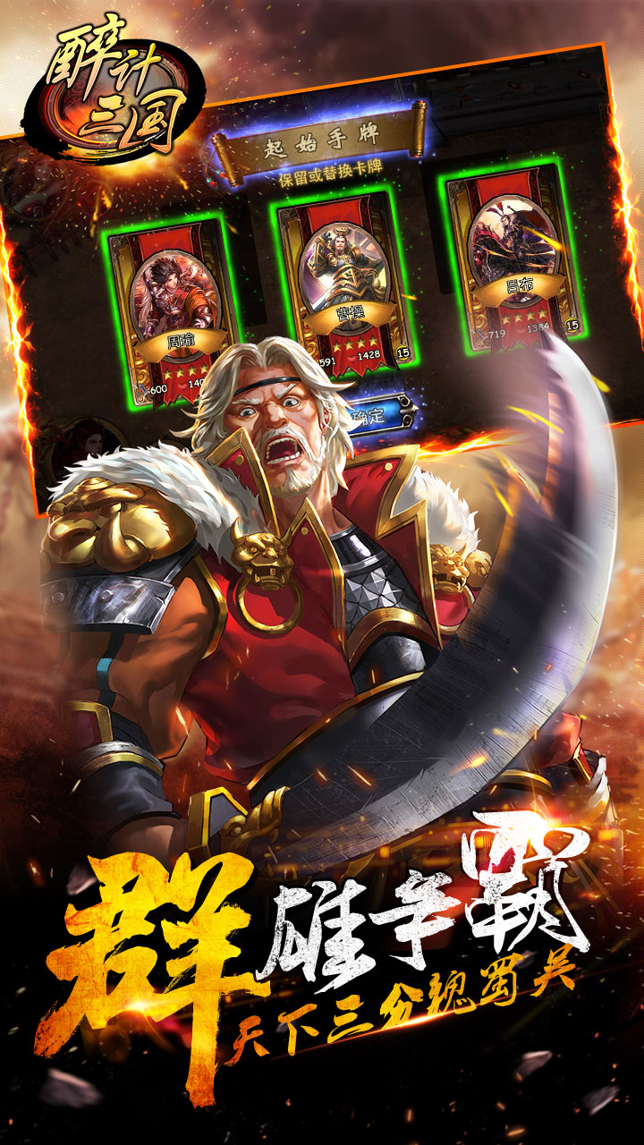 醉计三国游戏截图