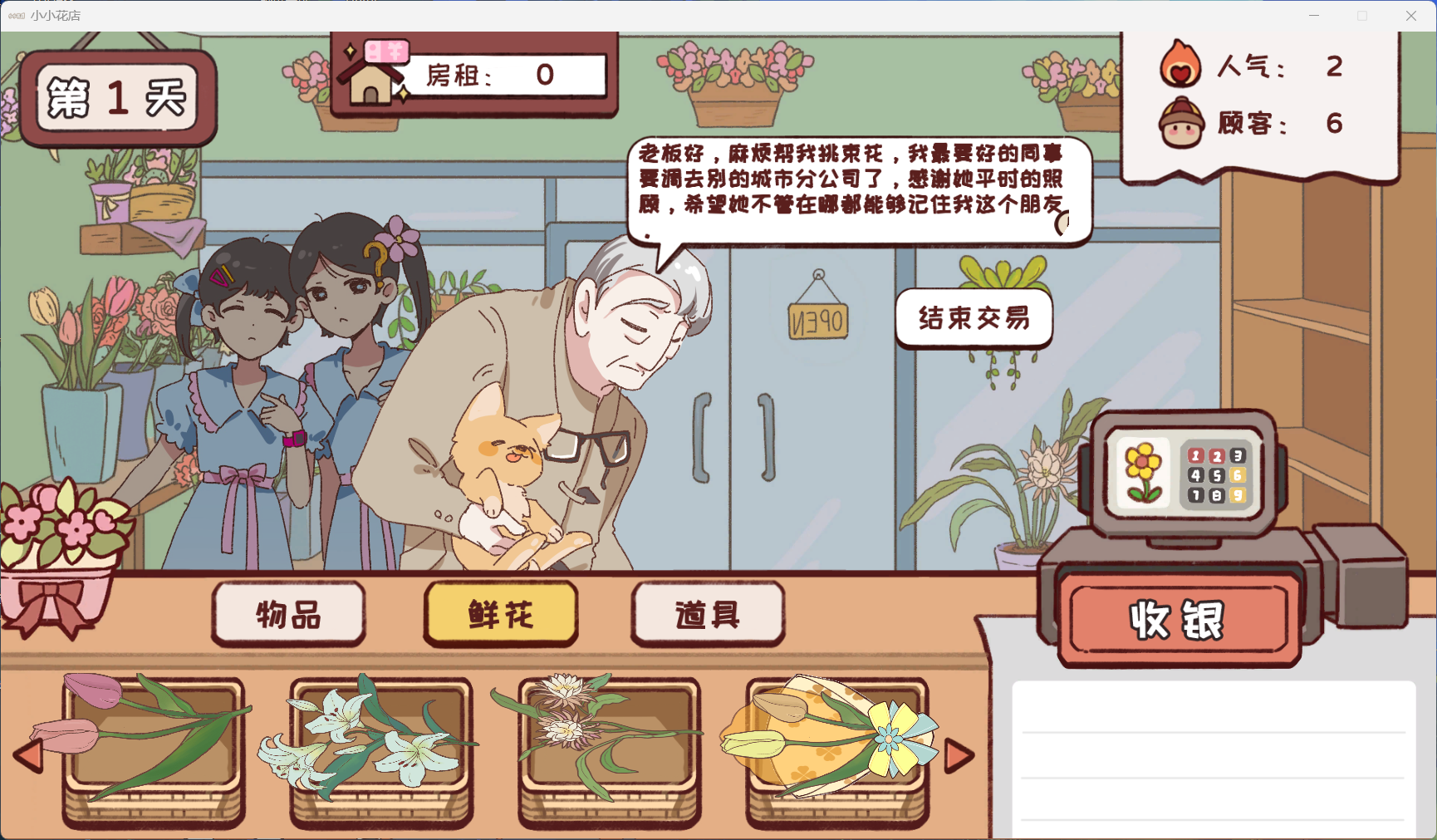小小花店游戏截图